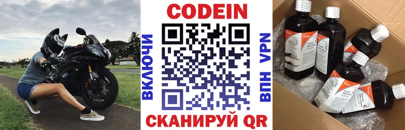 Codein напиток Lean (лин)  Багратионовск 